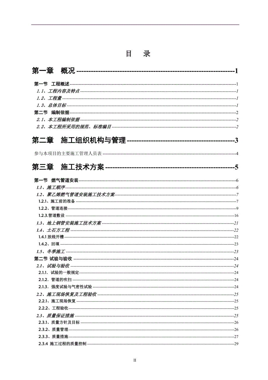 施工组织设计3.(方案)_第2页