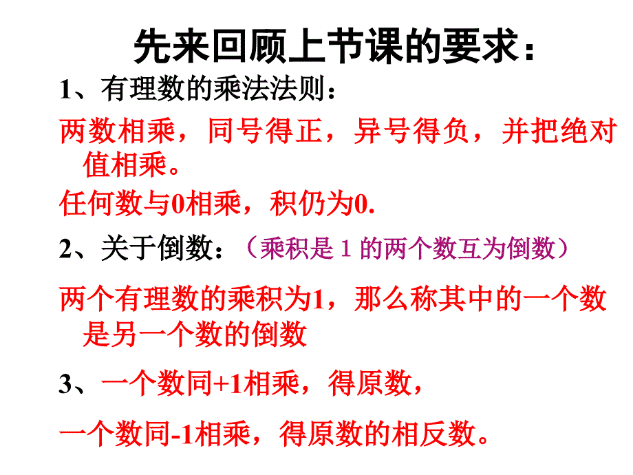 有理数的乘法2_第2页