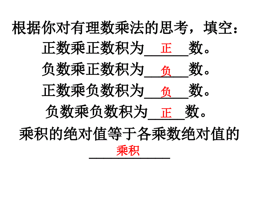 有理数的乘法2_第3页