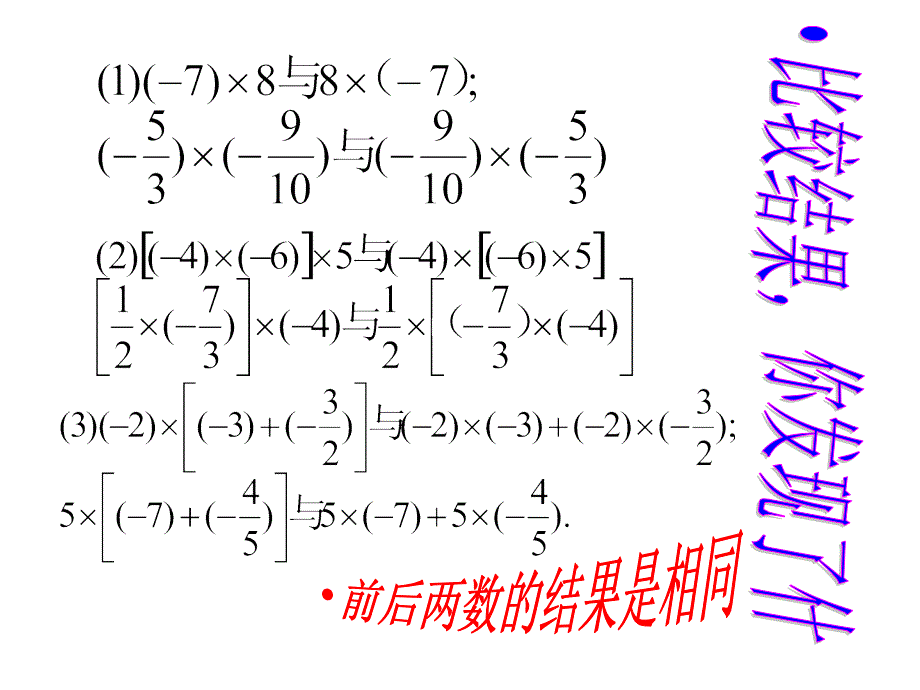 有理数的乘法2_第4页