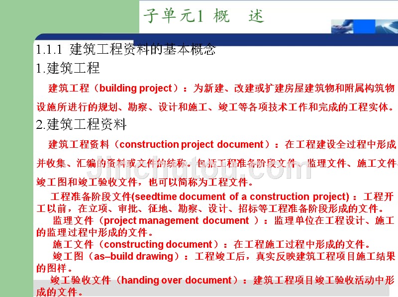 建筑工程资料管理综述_第3页