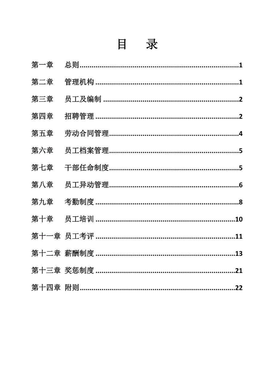 人力资源部管理制度(通过)_第2页