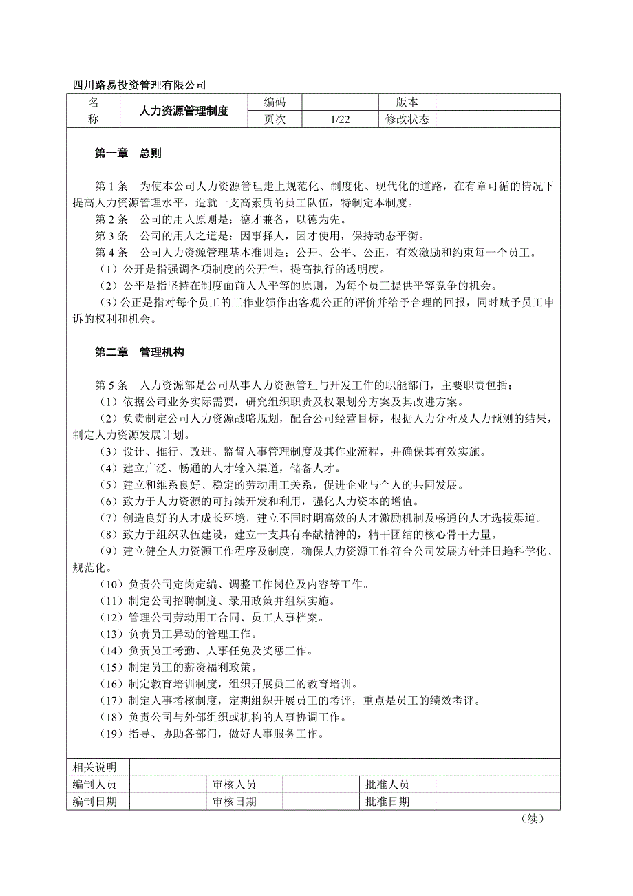 人力资源部管理制度(通过)_第3页