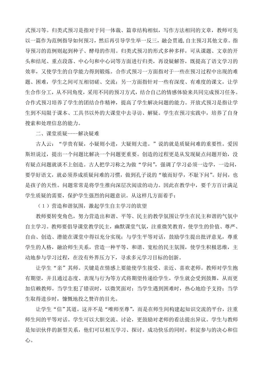 小学语文自主探究教学法_第2页