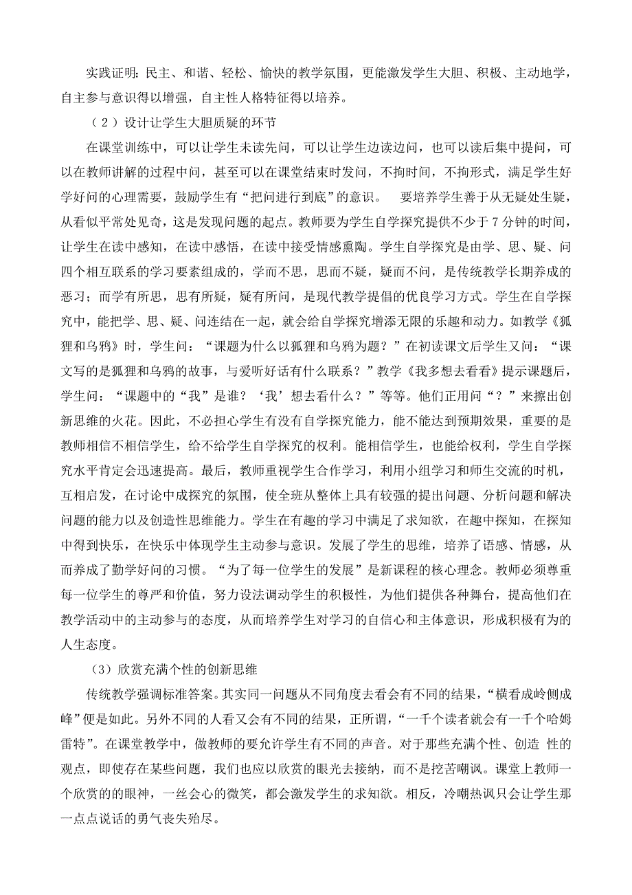 小学语文自主探究教学法_第3页