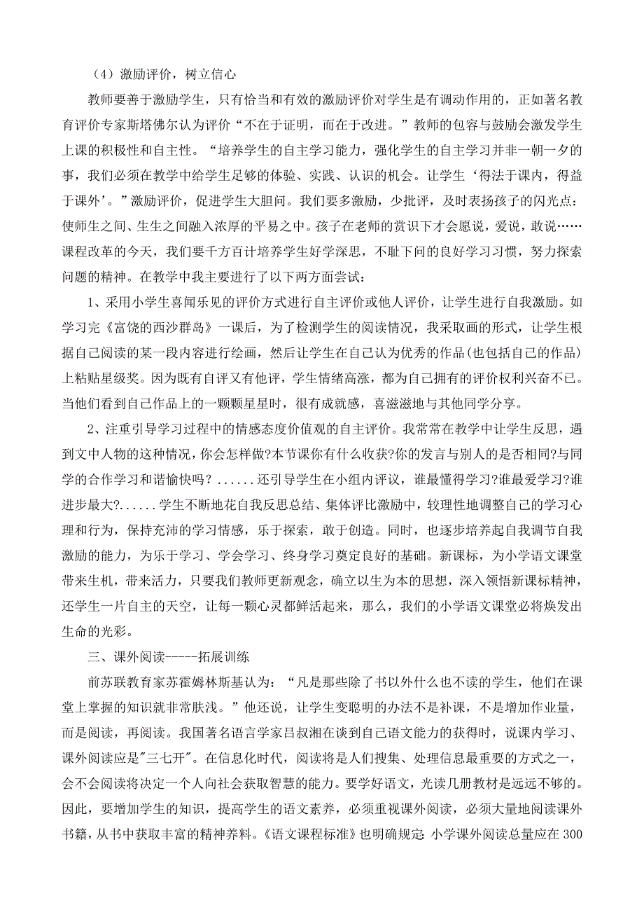 小学语文自主探究教学法_第4页