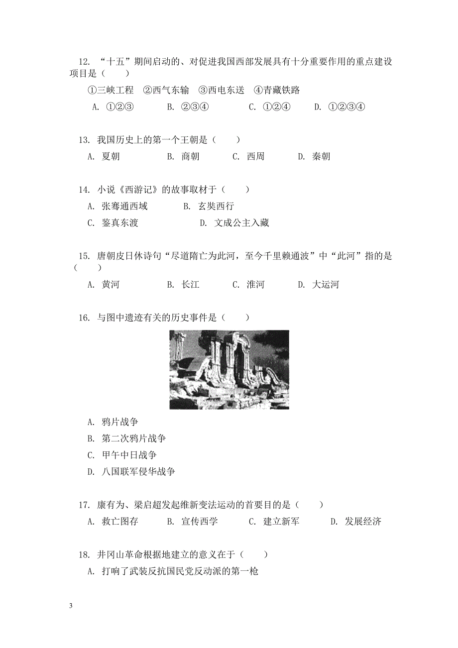 2005年江西省中考历史试卷(课程改革实验区)_第3页