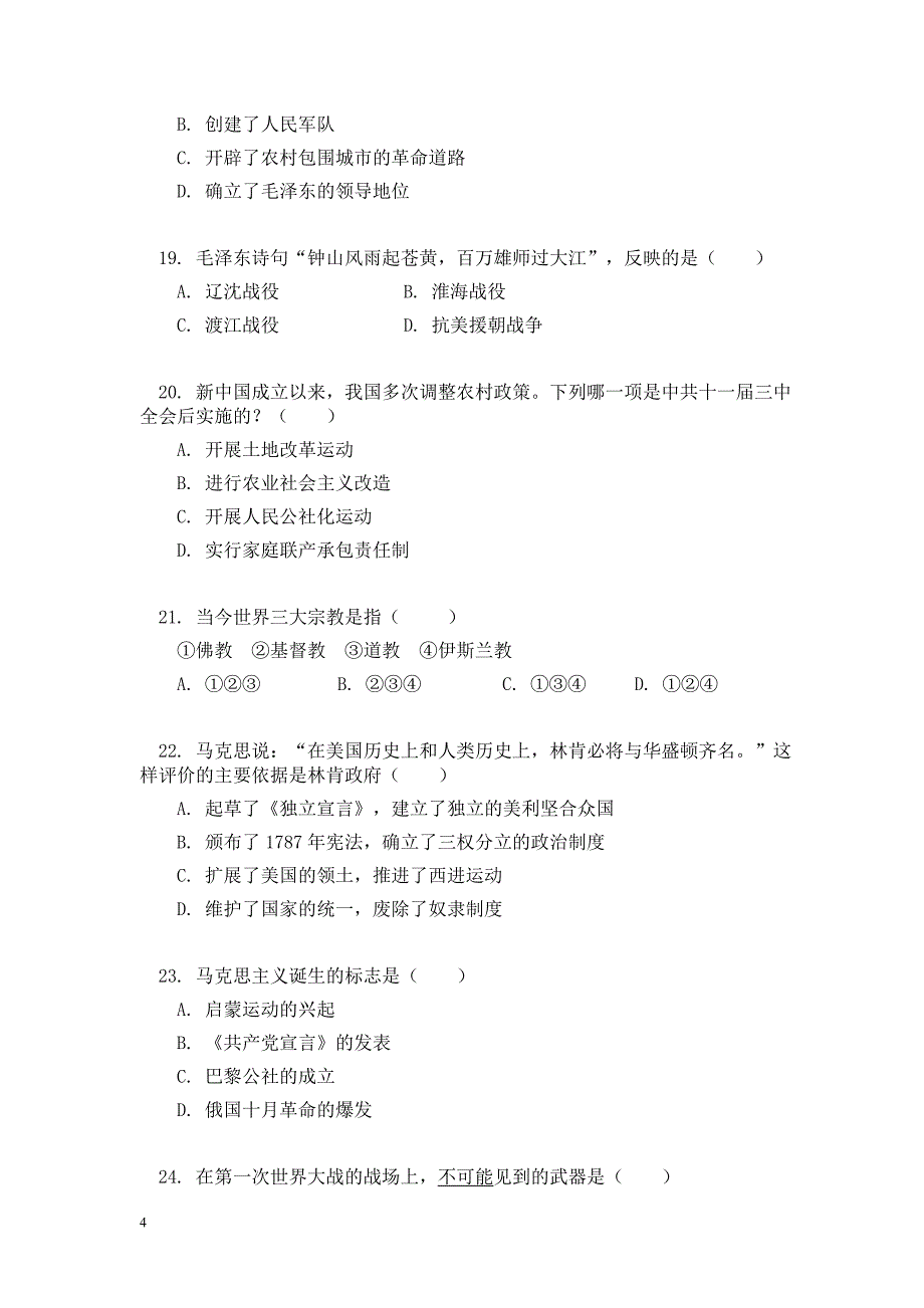 2005年江西省中考历史试卷(课程改革实验区)_第4页