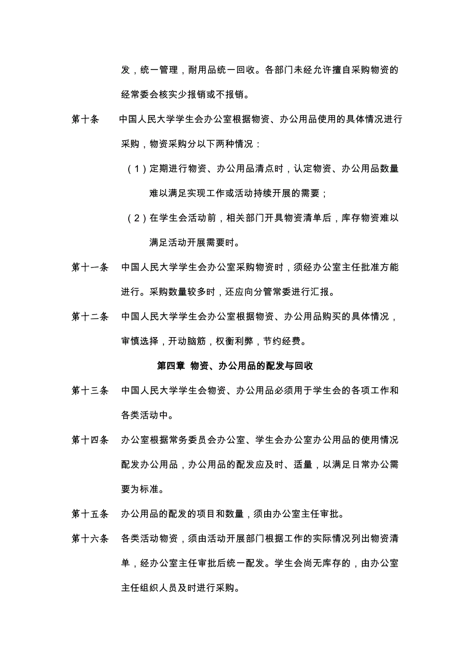 中国人民大学学生会物资和办公用品使用管理制度_第2页