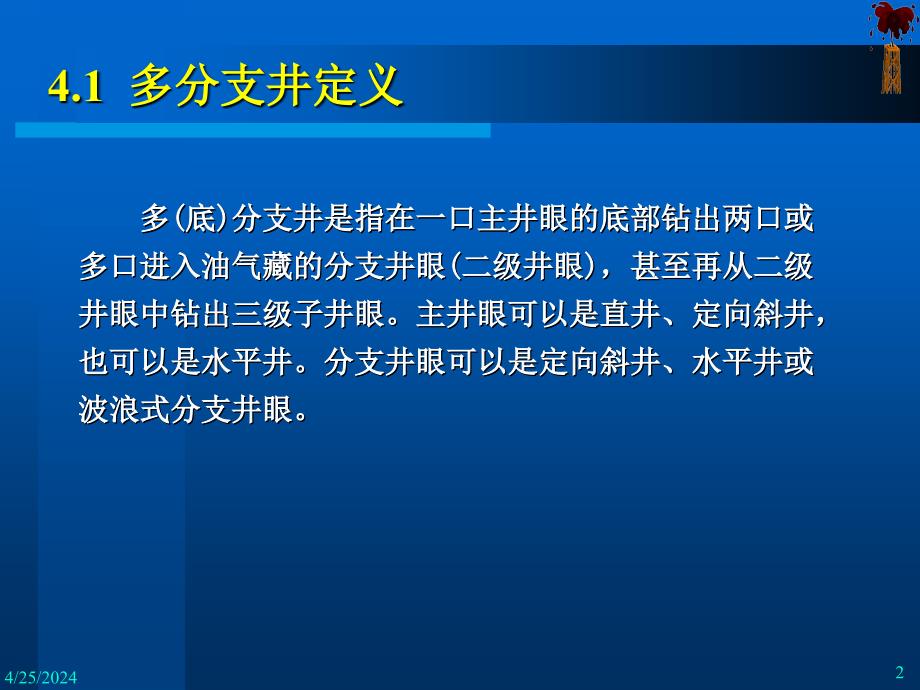 多分支井钻井技术_第2页