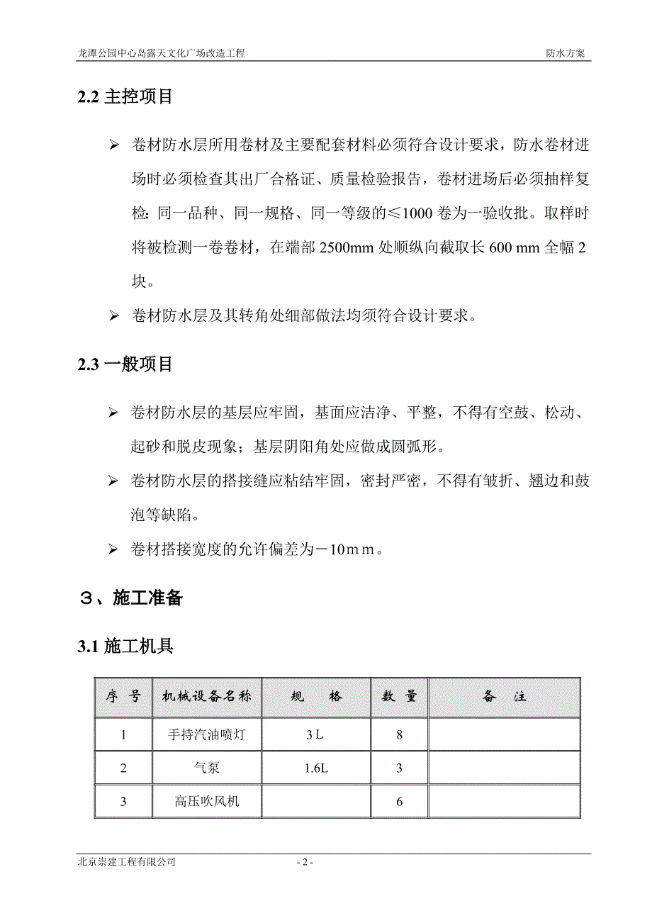 中心岛防水方案_第2页