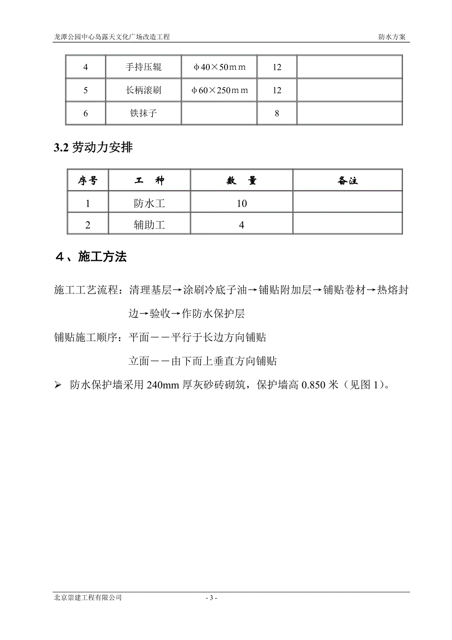 中心岛防水方案_第3页