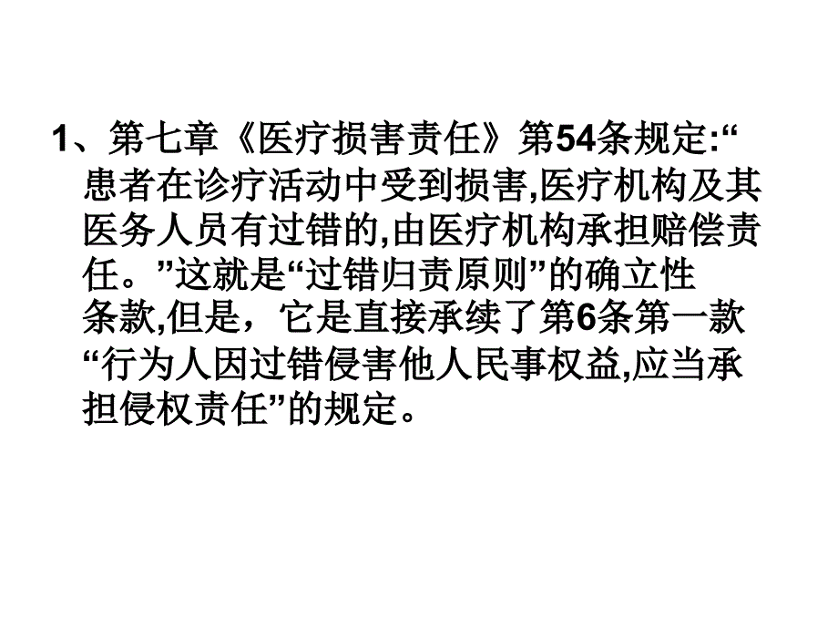 学习《侵权责任法》若干条款扣件_第4页