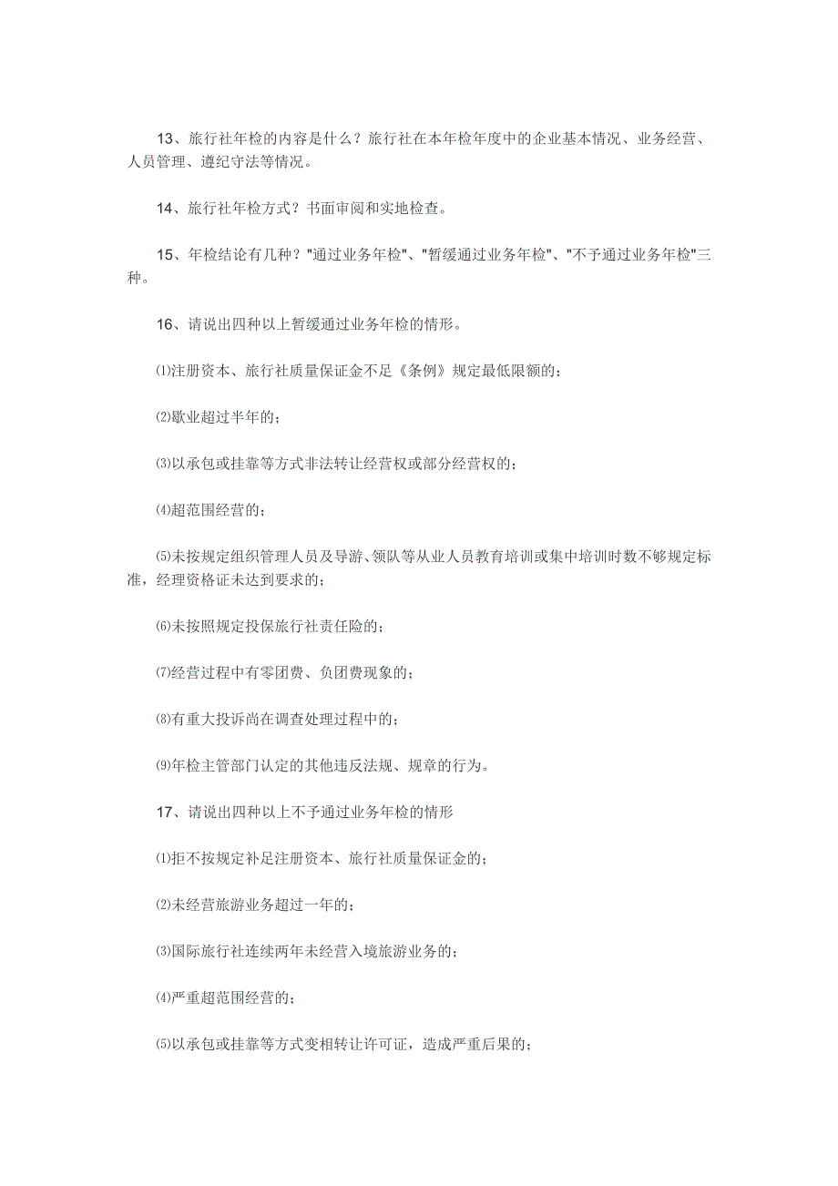 导游资格考试热点问答100题_第2页