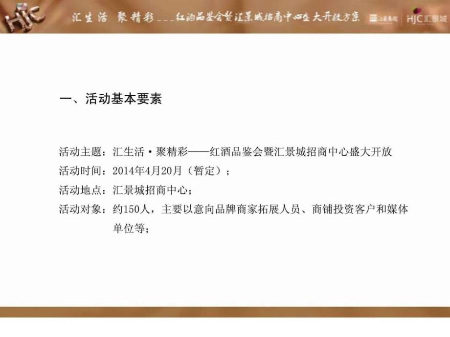 汇景城招商中心盛大开放庆典课件_第2页