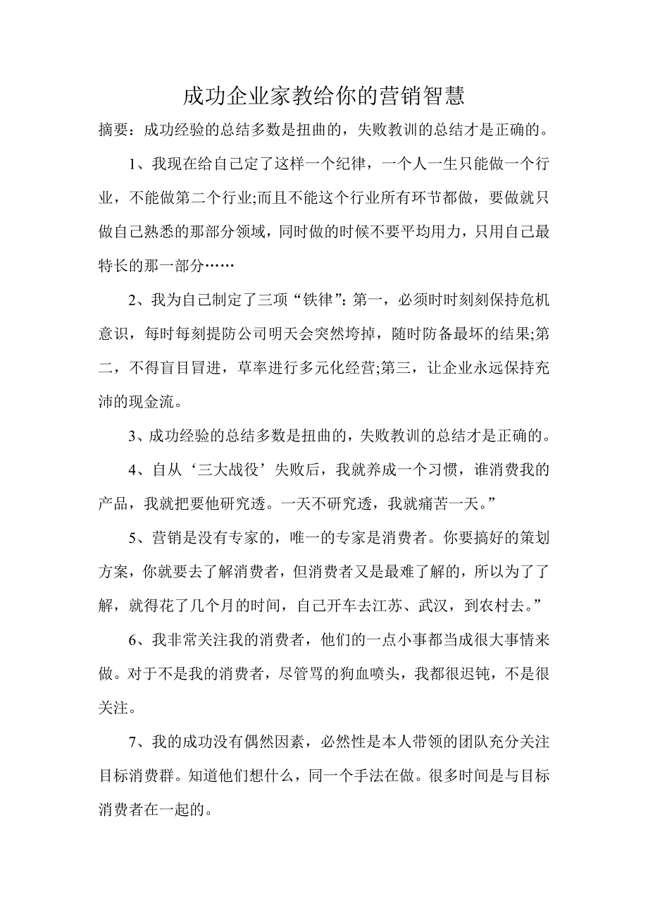 成功企业家教给你的营销智慧_第1页