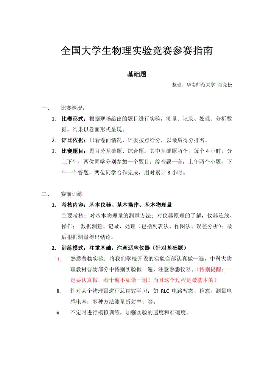 大学生物理实验竞赛参赛指南_第1页