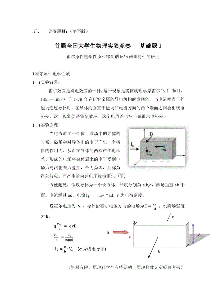 大学生物理实验竞赛参赛指南_第3页