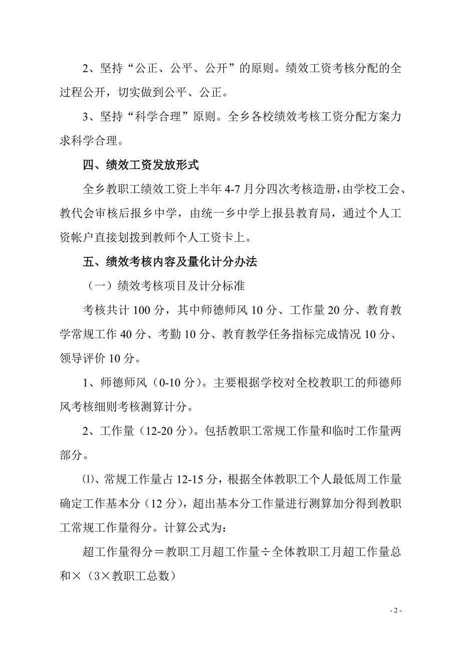 三岔河中学2009年义教师绩效工资考核方案_第2页