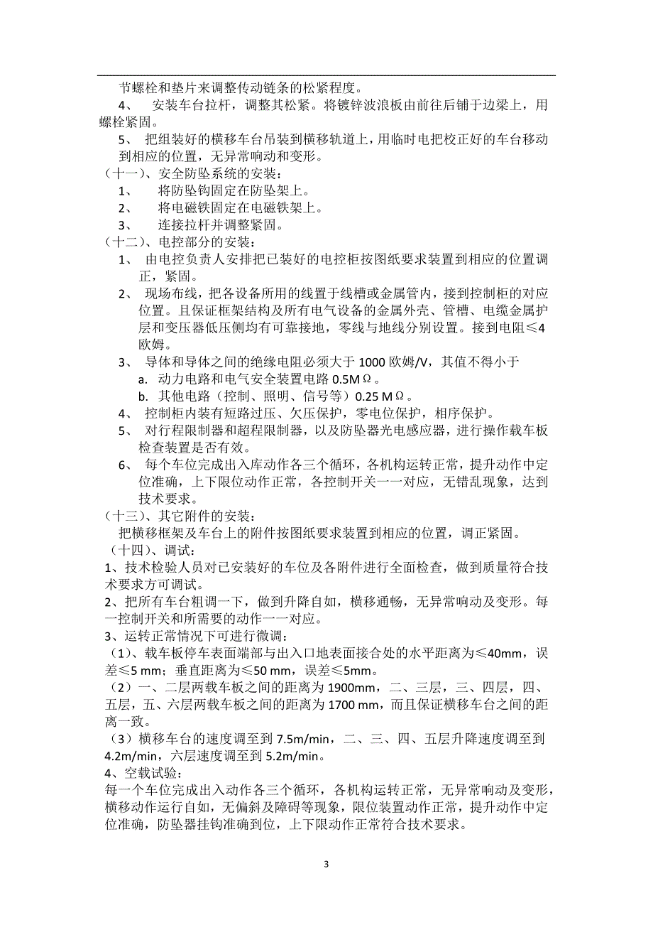 地上五层升降横移立体停车设备安装工艺_第3页