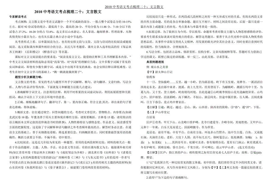 2010中考语文考点梳理二十文言散文_第1页