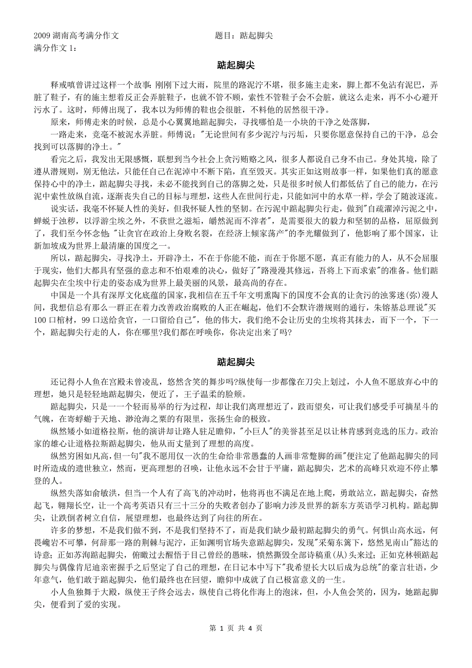 2009年全国各地高考语文满分作文大汇编已排版)_第1页