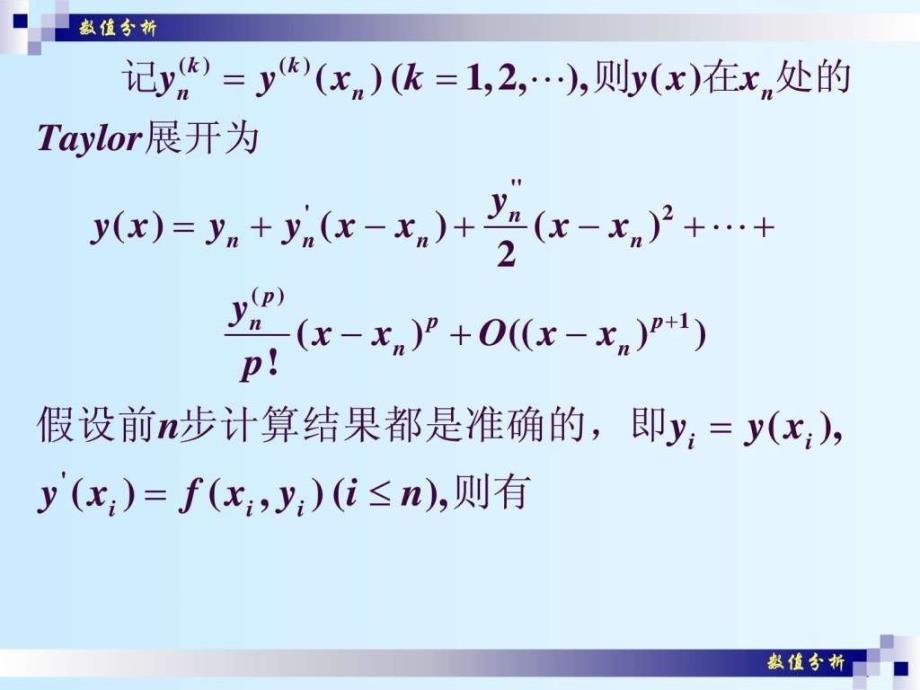 常微分方程数值解法（2）线性多步法ppt培训课件_第4页