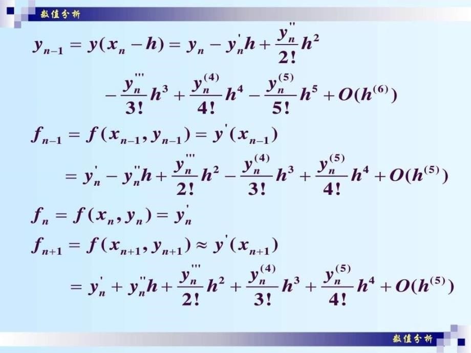 常微分方程数值解法（2）线性多步法ppt培训课件_第5页