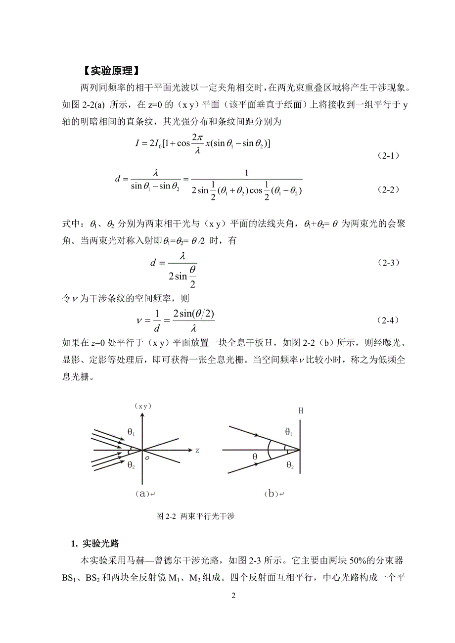 光信息专业基础实验2讲义(09级使用)_1_第3页