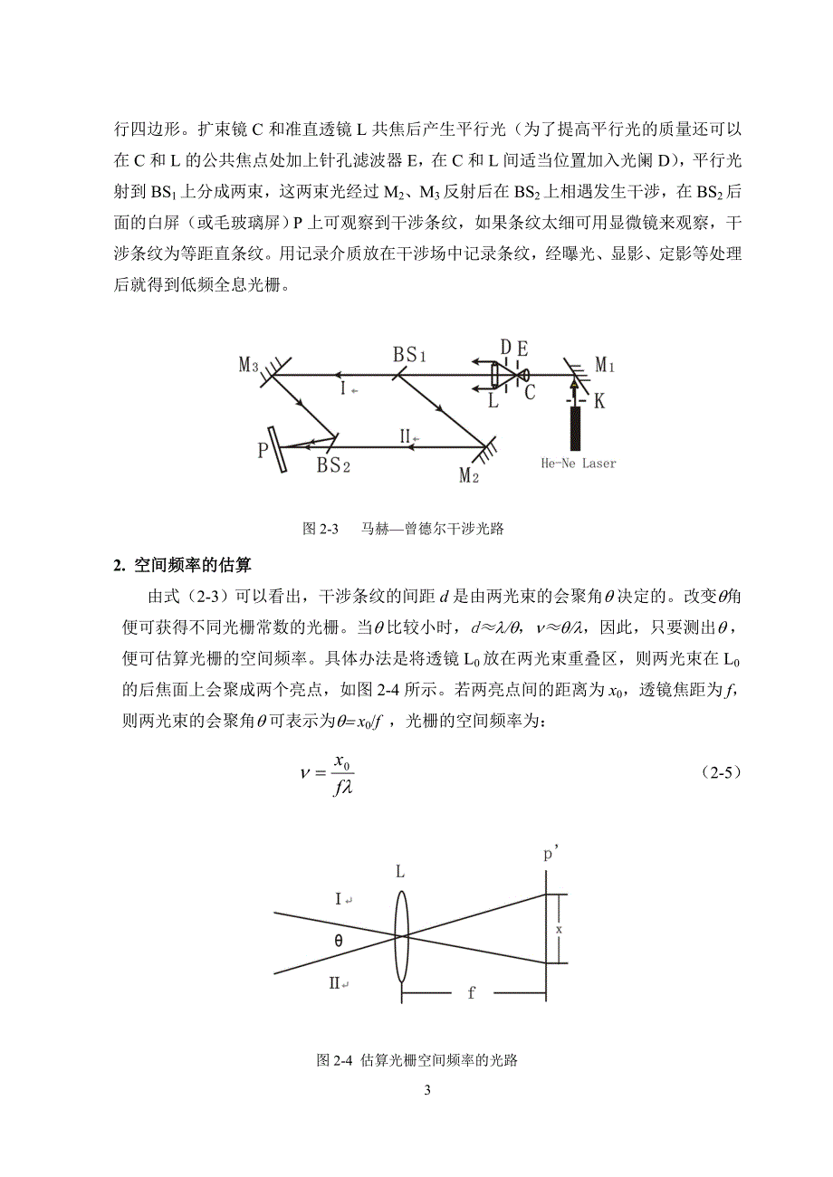 光信息专业基础实验2讲义(09级使用)_1_第4页