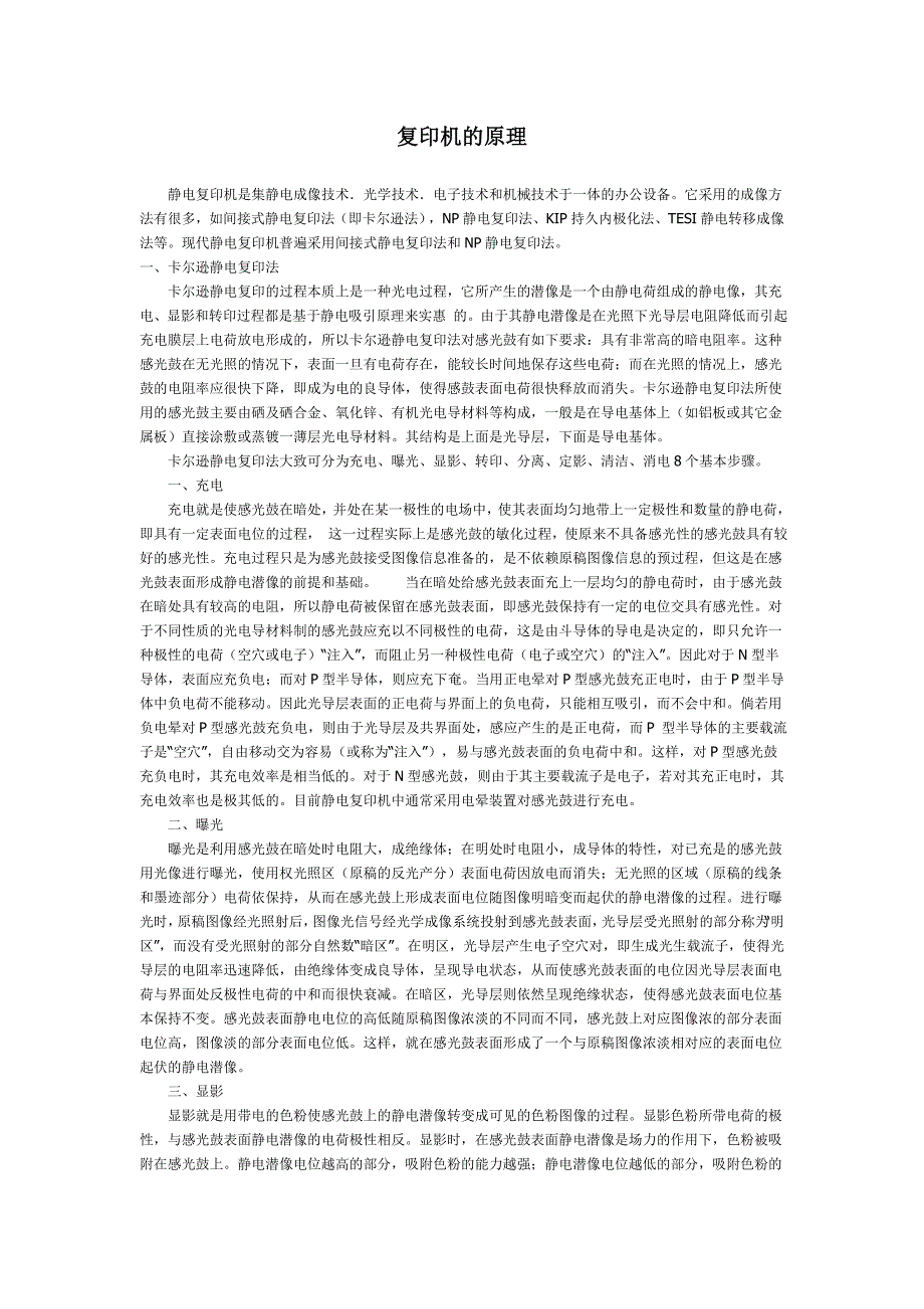 复印机的原理_第1页