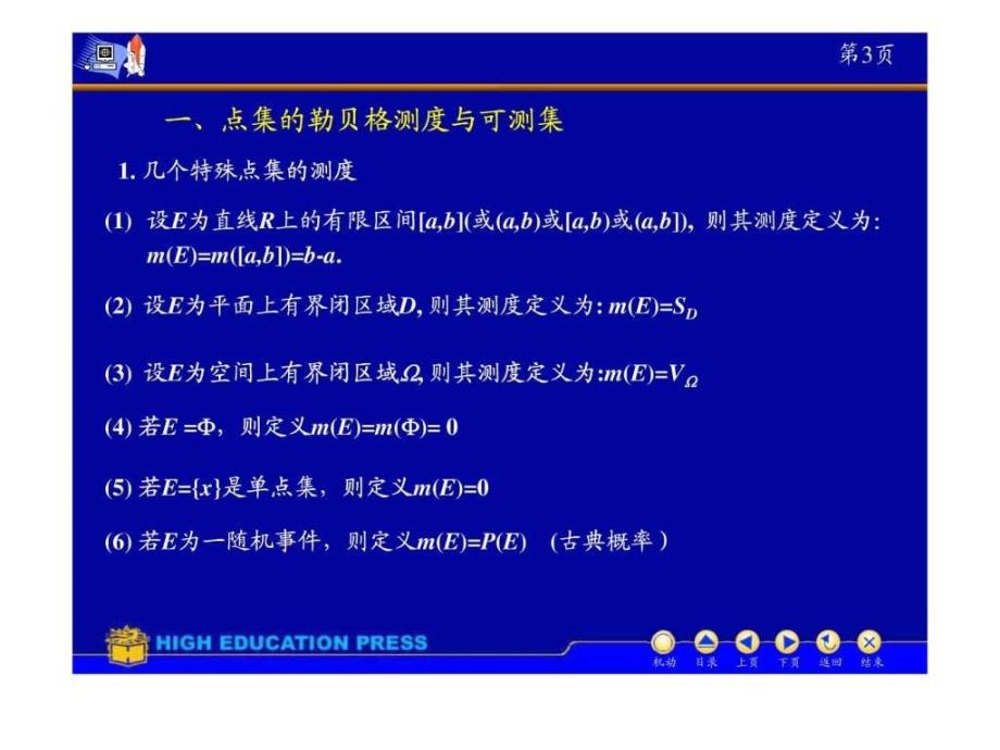 测度与可测函数ppt培训课件_第3页