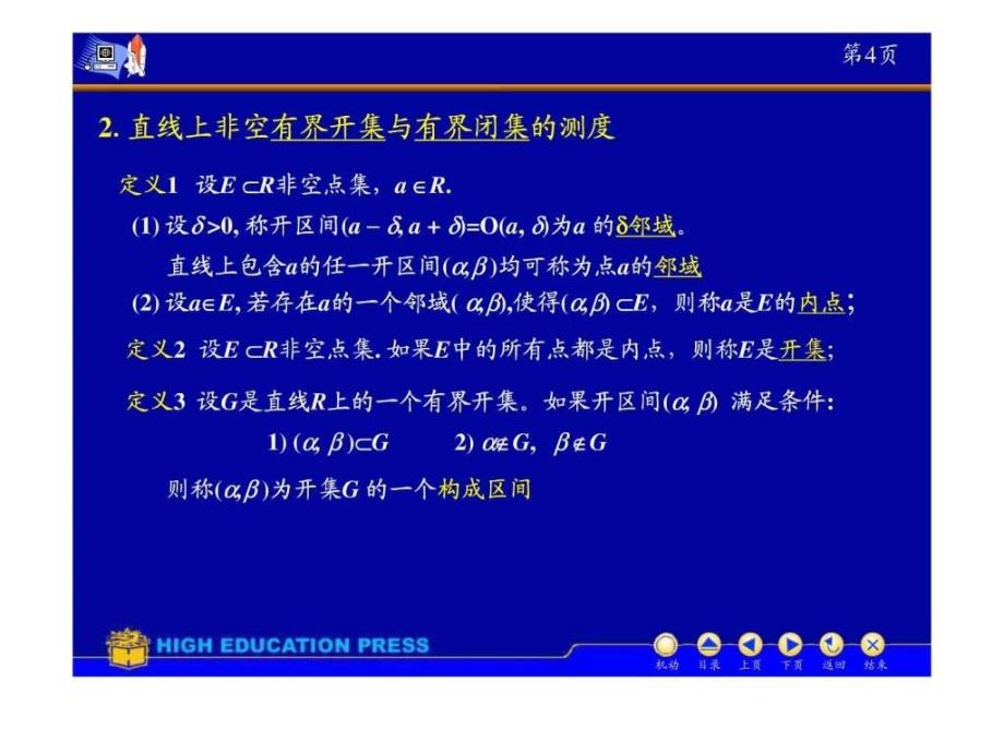 测度与可测函数ppt培训课件_第4页