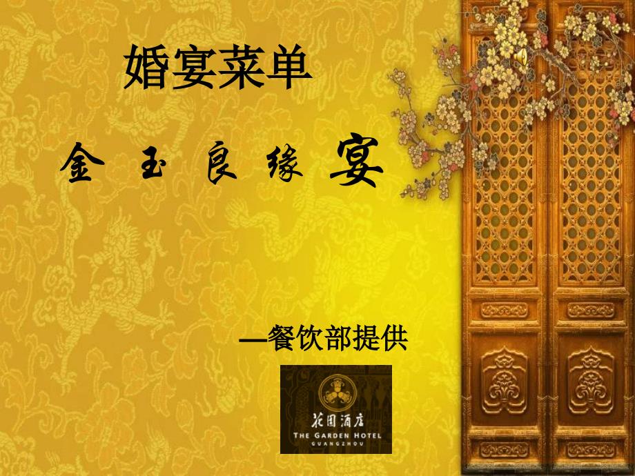 完美菜单设计ppt_第1页