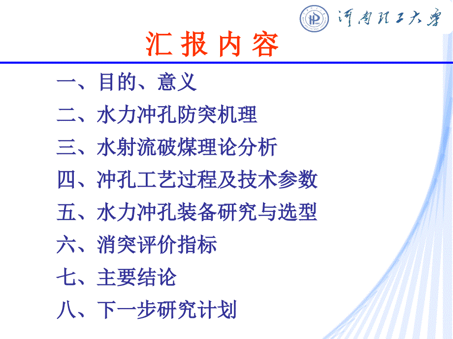 快速消突技术研究—水力冲孔措施_第2页