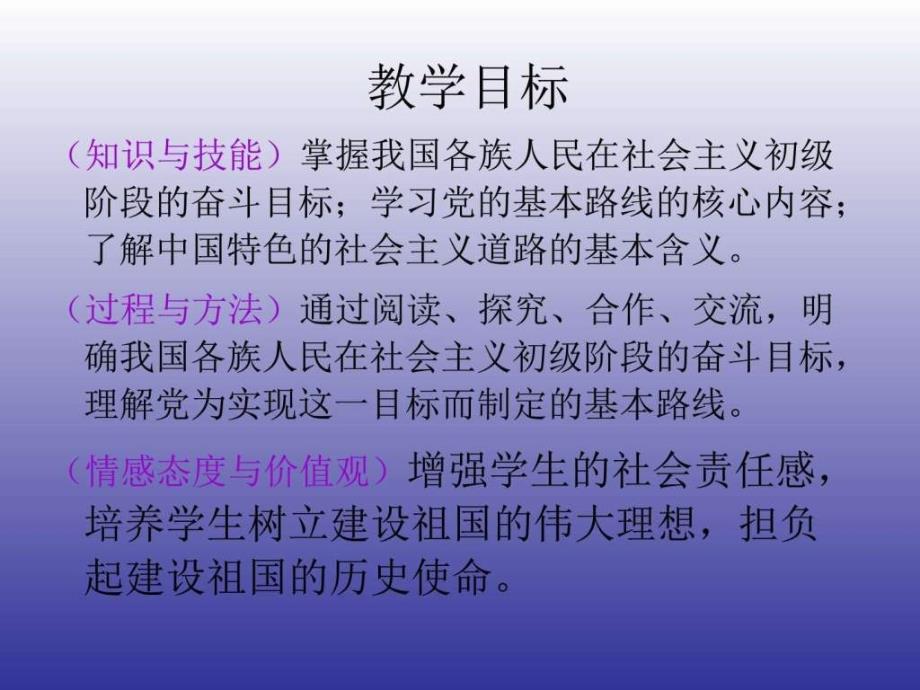 湖南省耒阳市冠湘学校人20152016学年下学期民版九年级课件_第2页