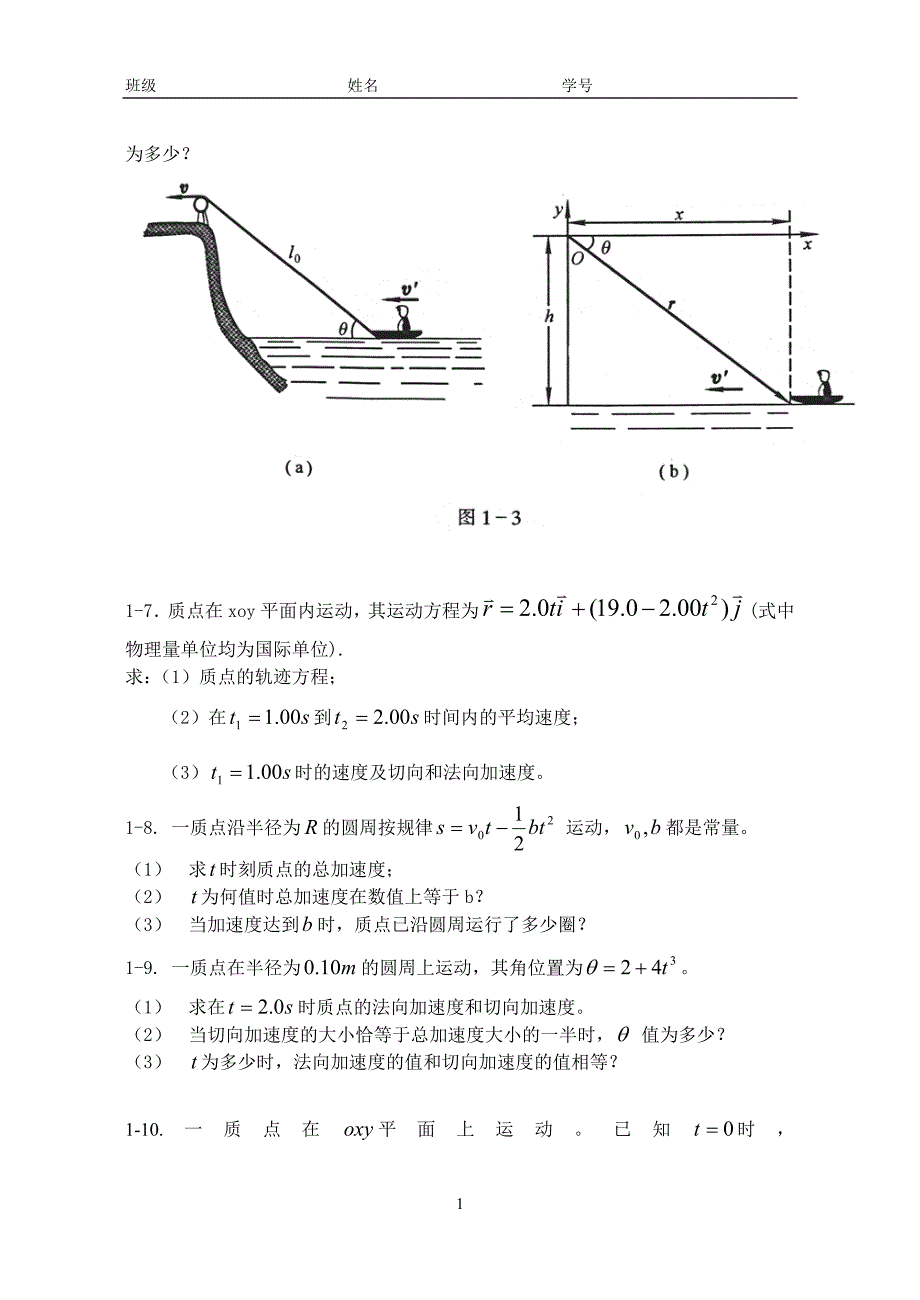 习题精选(力学运动学)_第2页