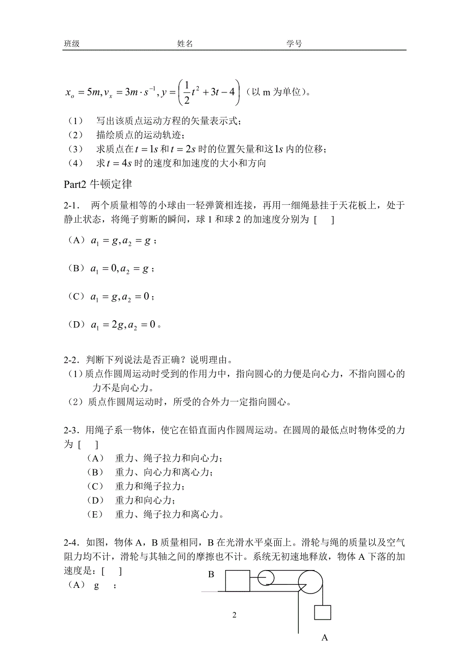 习题精选(力学运动学)_第3页