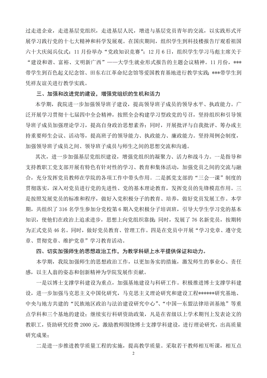 政法学院党总支2009下半年工作总结_第2页