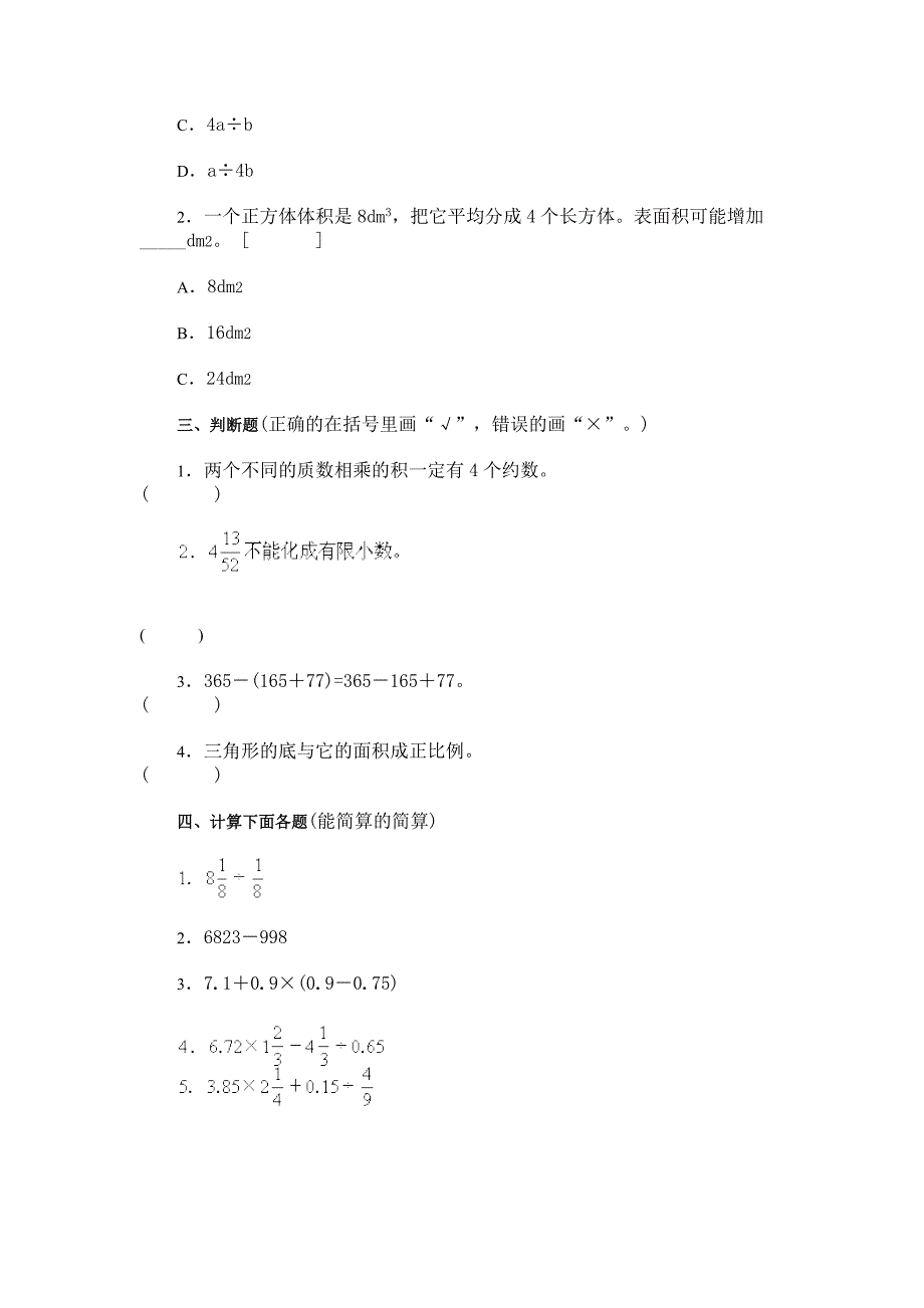 六年级数学综合练习题十套之(四)_第2页