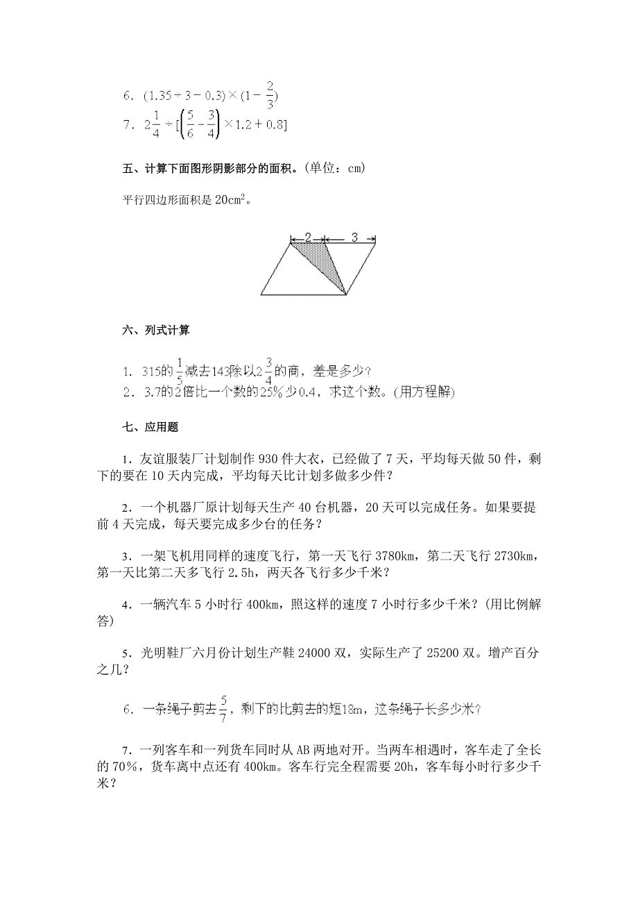 六年级数学综合练习题十套之(四)_第3页