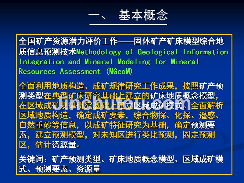 新疆铁矿成矿规律与矿产预测研究及编图(讲课)_第3页