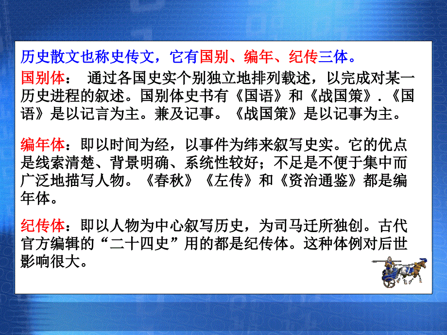 曹刿论战课件_第3页