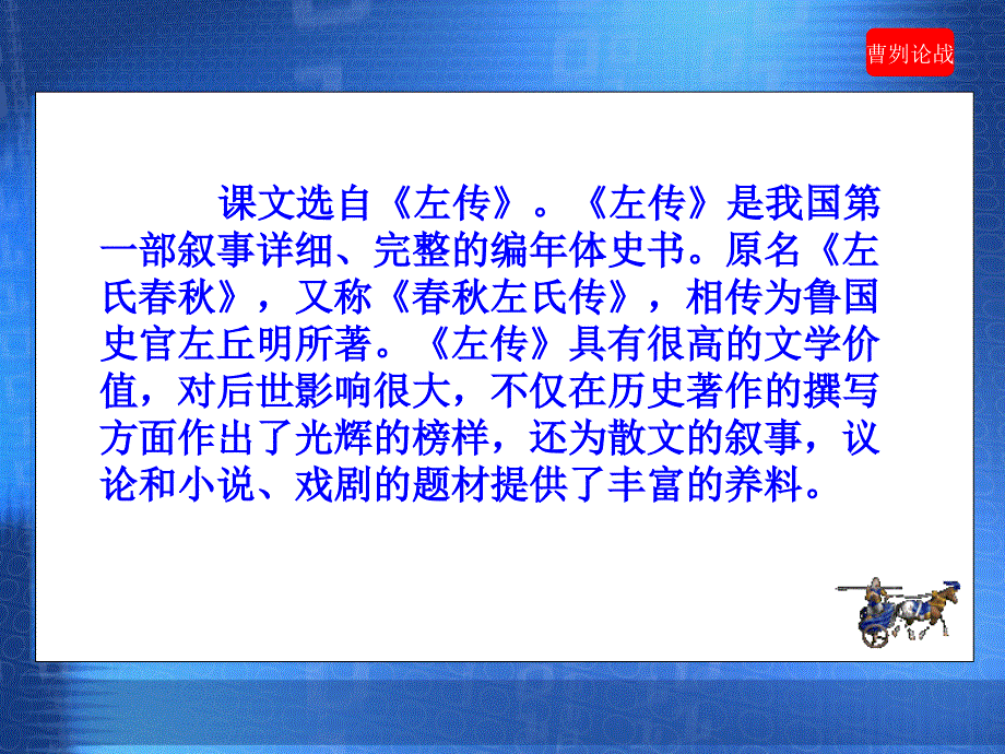 曹刿论战课件_第4页