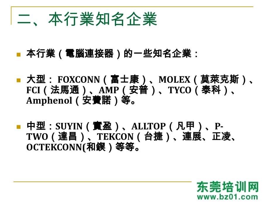 品保部品质意识综合培训_第5页