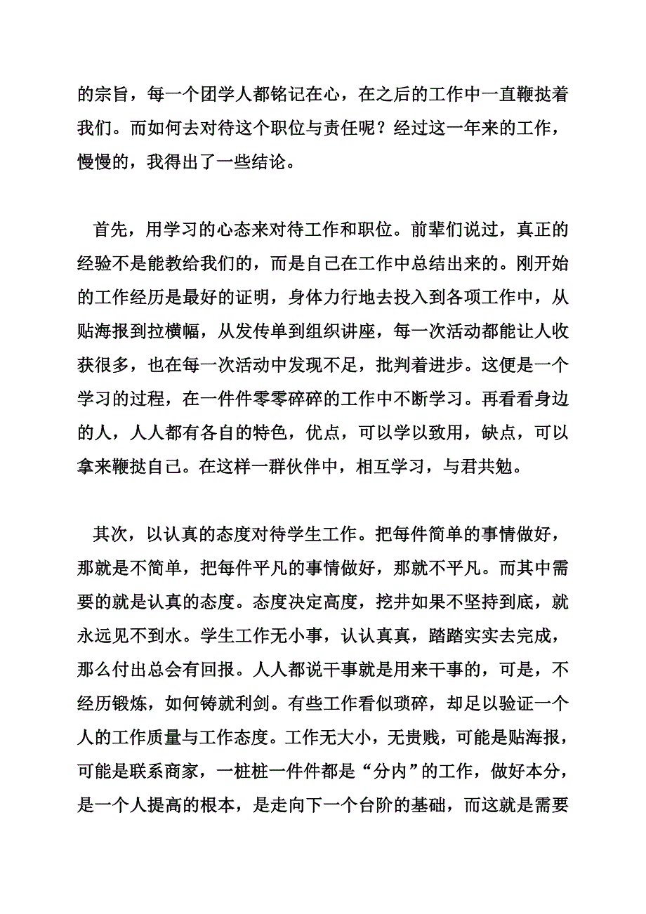 工作实践感想_第3页