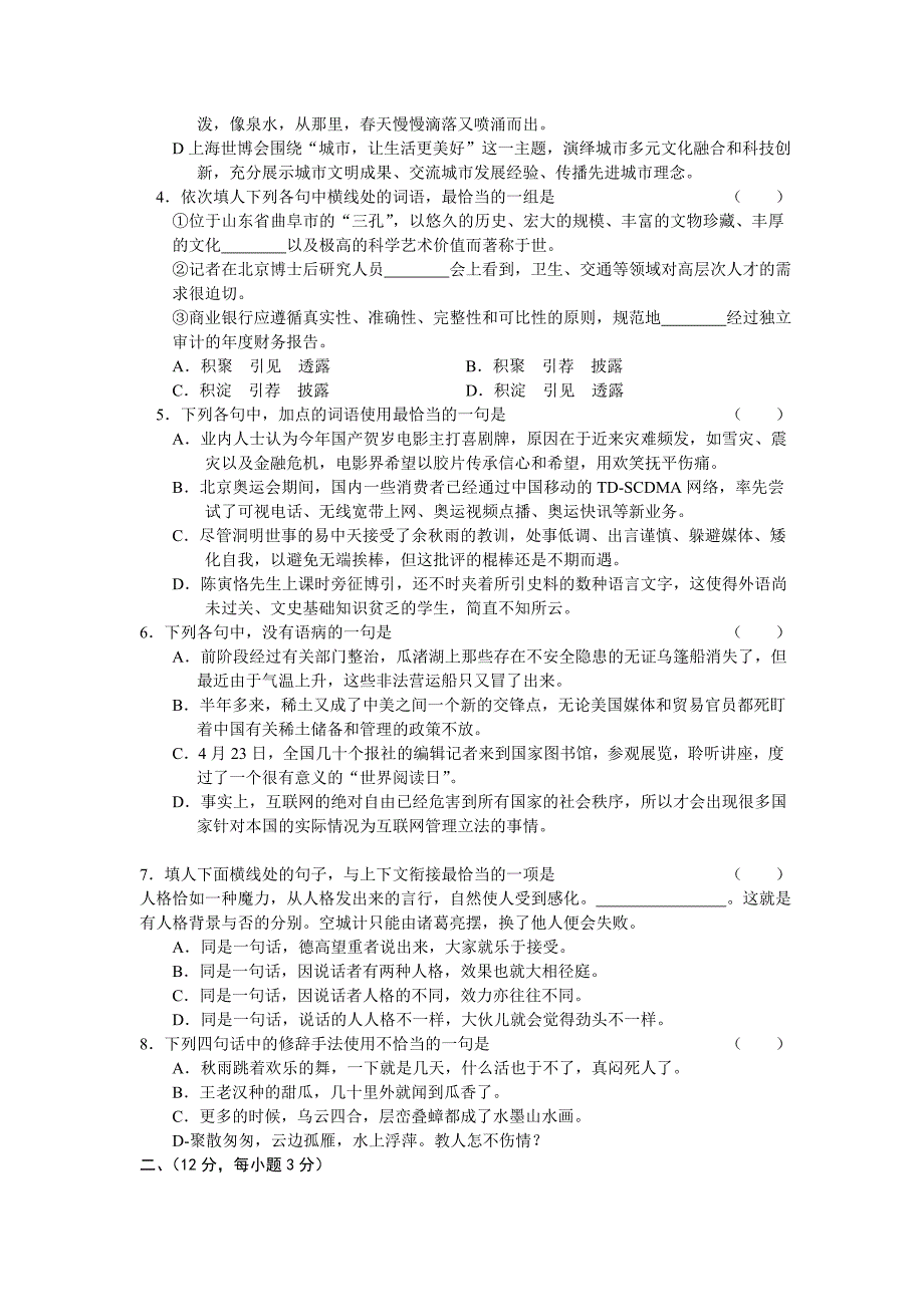 山东省2011届高三上学期第一次调研考试语文_第2页