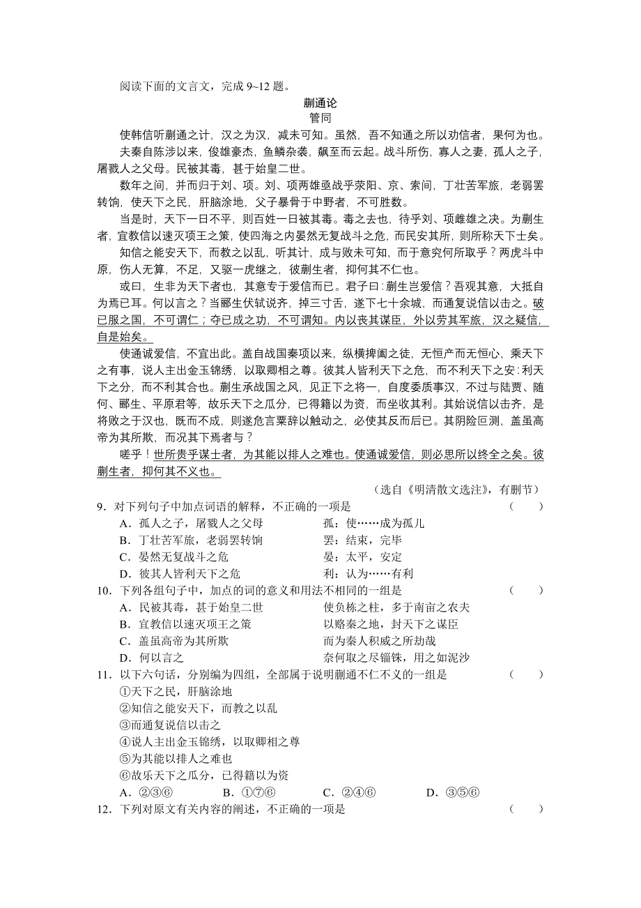 山东省2011届高三上学期第一次调研考试语文_第3页