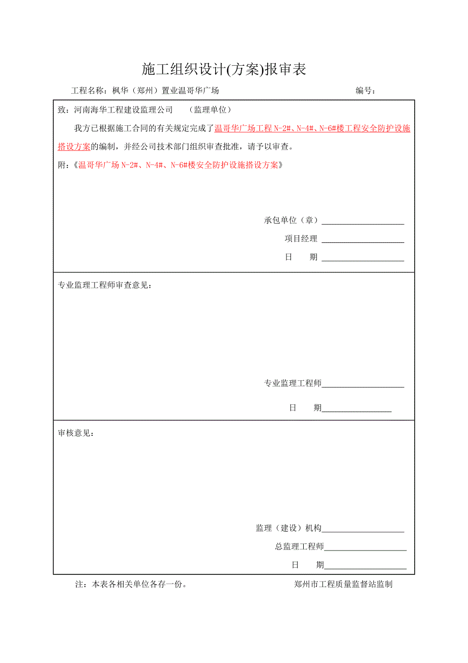 安全防护设施搭设方案0925_第3页