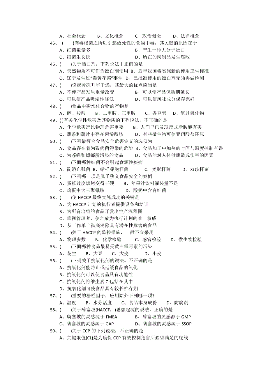 2008年12月中国食品工业协会食品安全师考试试卷_第4页